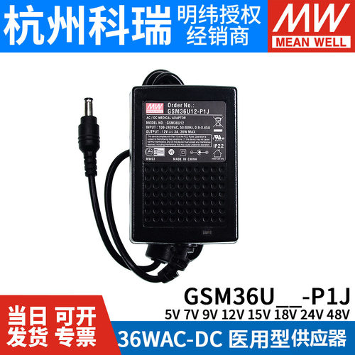 明纬GSM36U医疗电源供应器