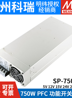 明纬开关电源SP-750-24/27/48/12/15/5V 工业用750W 原装正品PFC