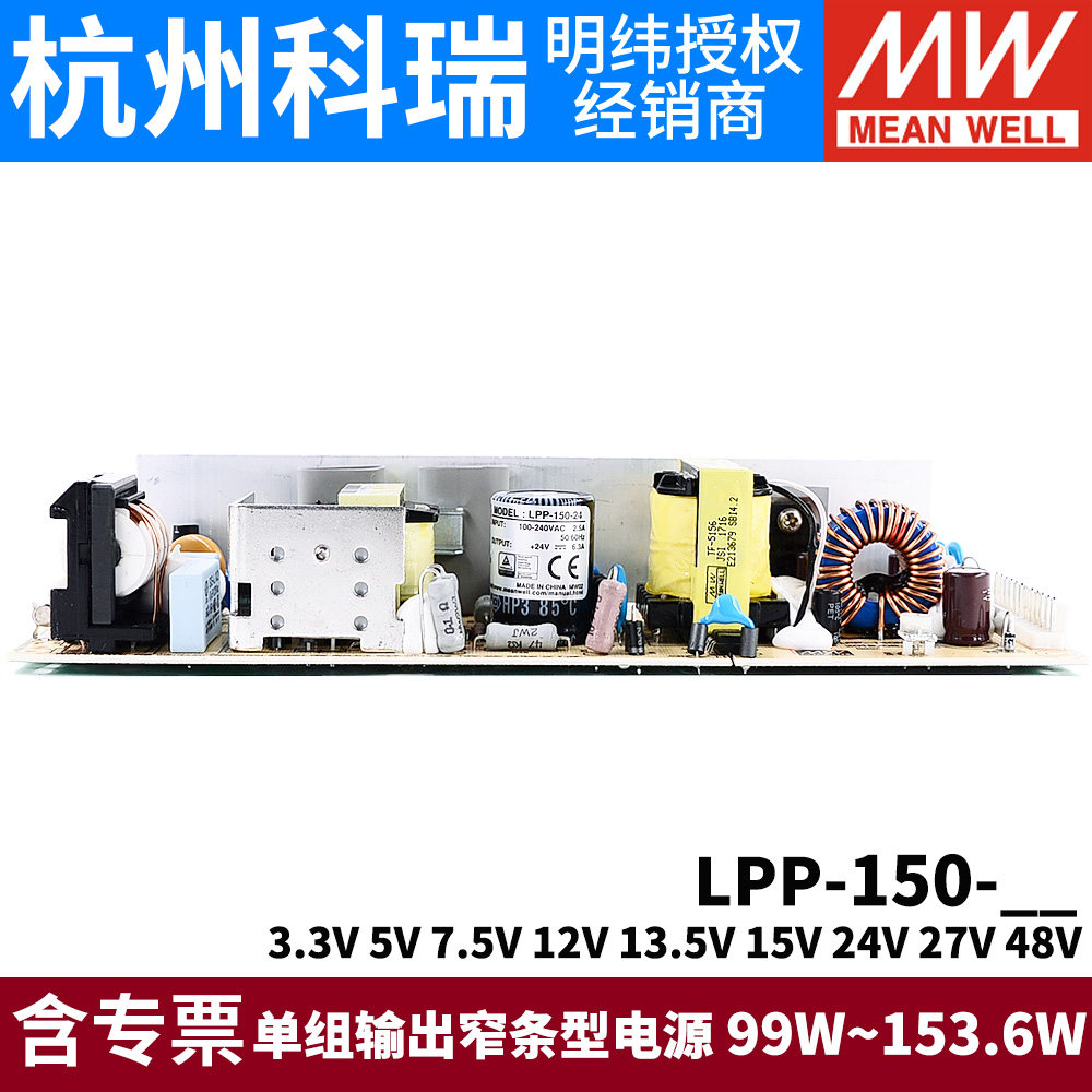 台湾明纬PFC裸板电源LPP-150 24V27V48V单组输出窄条型电源