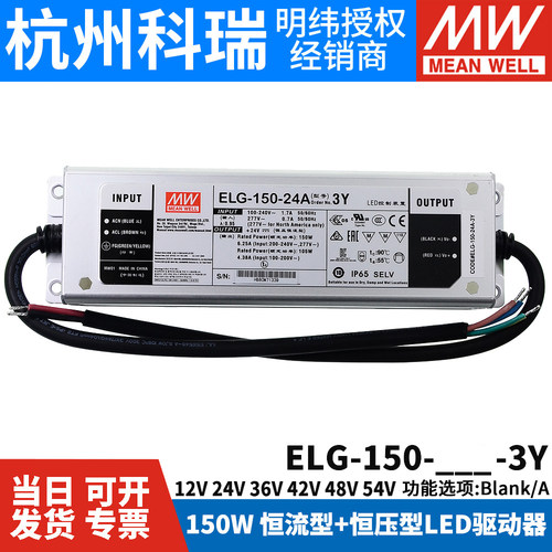 明纬ELG-150防水LED开关电源