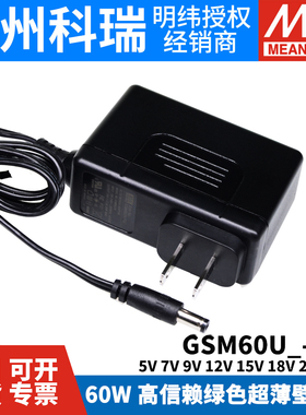 GSM60U明纬P1J医疗U05/U07/U09/U12/U15/U18/U24/U48电源供应器5V