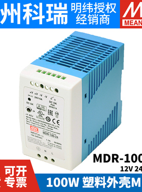 明纬导轨式开关电源MDR-100 12/24/48V小体积100W塑料外壳DR