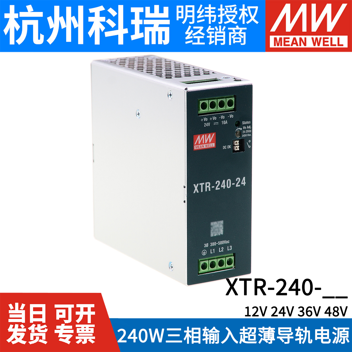 台湾明纬XTR-240开关电源12V24V36V48V导轨380V三相240W TDR-240