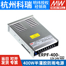 ERPF 400W明纬12V直流24V防雨开关电源48V工程亮化LED发光字灯箱S