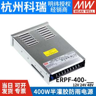 ERPF 400W明纬12V直流24V防雨开关电源48V工程亮化LED发光字灯箱S