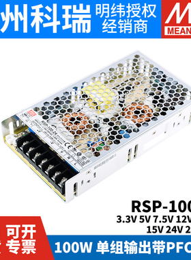 明纬开关电源RSP-100-24/3.3/5/7.5/12/13.5/15/27/48V W NES/NSP