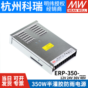 明纬LED防雨开关电源ERP 48V亮化照明350W替NES 350 LRS