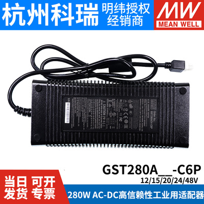明纬GST280A工业用280W适配器