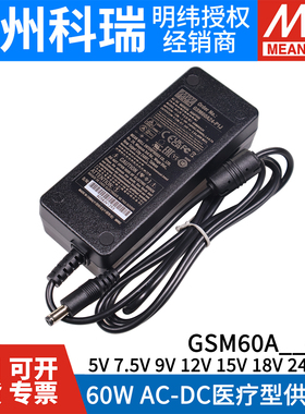 GSM60A明纬P1J医疗A05/A07/A09/A12/A15/A18/A24/A48电源供应器5V