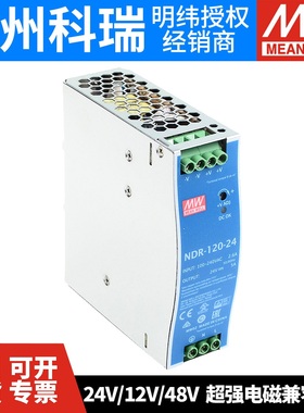 台湾明纬NDR-75/120开关电源220转24V导轨式12V48直流DC变压器W