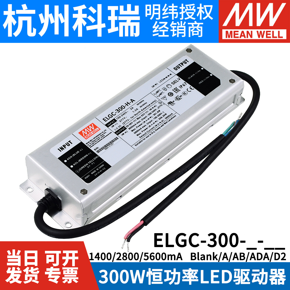 明纬开关电源ELGC-300-L/M/H-/A/AB/ADA型300W恒功率LED防水IP67-封面