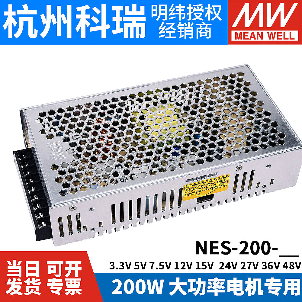 台湾明纬NES-200系列开关电源