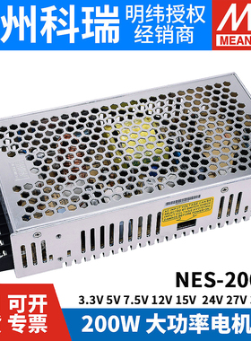 明纬开关电源NES-200-3.3/5/7.5/12/15/24/27/36/48V电机专用200W