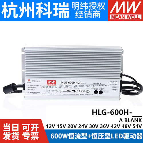 明纬LED恒流开关电源HLG-600H