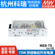 双组输出5V12V 5V24V工业电源 NED 台湾明纬开关电源75W 75A 75B