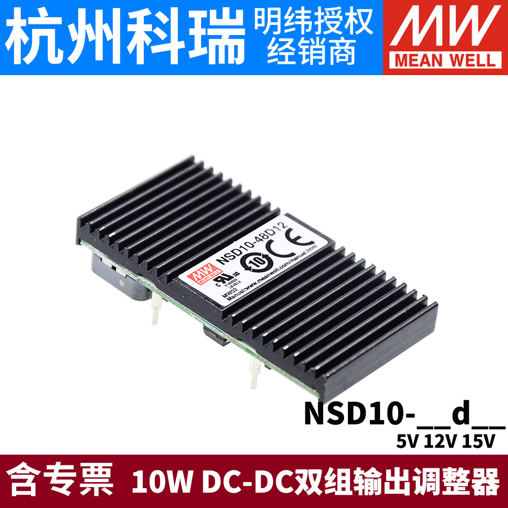 明纬电源DC/DC模块NSD10-12/24/48 D转正负5/12/15V双组10W输出,五金/工具,开关电源,淘宝优惠券,粉丝福利购,淘宝优惠卷
