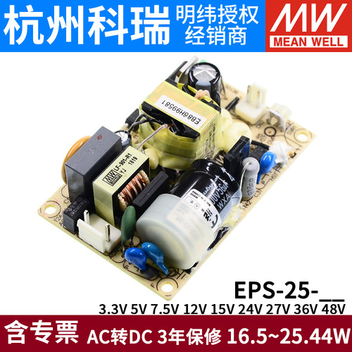 明纬PCB裸板开关电源EPS-25