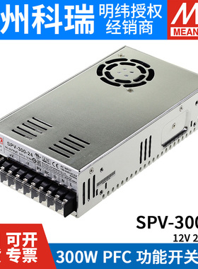 明纬SPV-300开关电源12/24/48V 300W 可调电压(PV调节需外部电压)