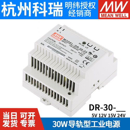 明纬DR-30导轨阶梯型电源