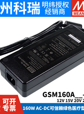 GSM160A明纬R7B医疗A12/A15/A20/A24/A48电源供应器12V24V 160W