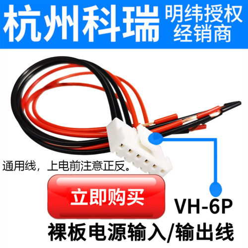 明纬电源接线端子输入输出线
