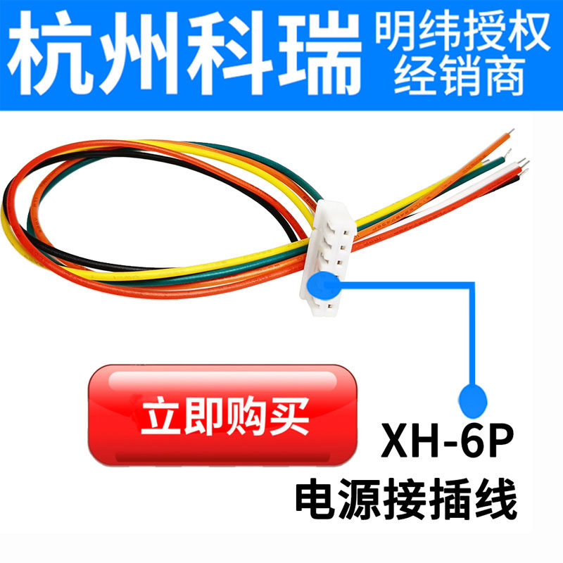 台湾明纬开关电源 JST-B6B-XH SE-1000/1500 功能线 均流 XH-6P图片