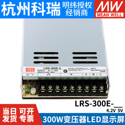 LRS-300E-5明纬5V直流60A开关电源300W变压器LED显示屏