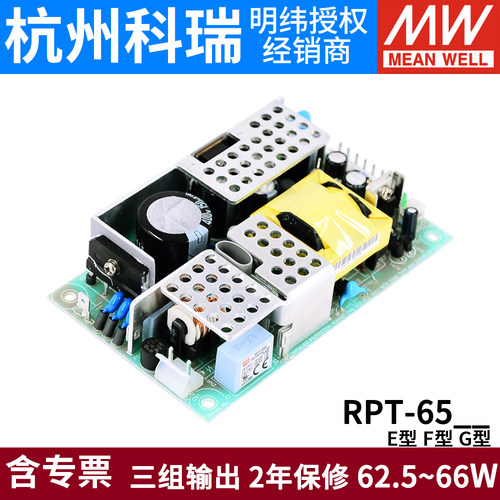 明纬RPT-65三路输出裸板开关电源