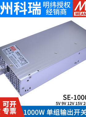 台湾明纬SE-1000大功率1000W开关电源5V/9V/12V/15V/24V/48V替S