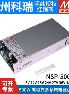 NSP-500W台湾明纬24V12V高效率PFC开关电源5V15V27V36V48V60V RSP