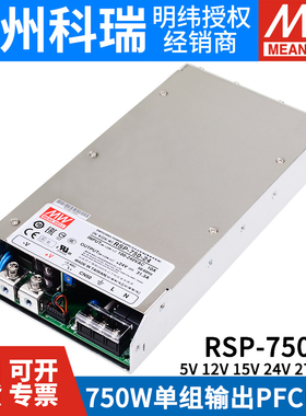 明纬RSP-750开关电源24V/5V/12V/15/27/48V超薄55V大功率替SP/S