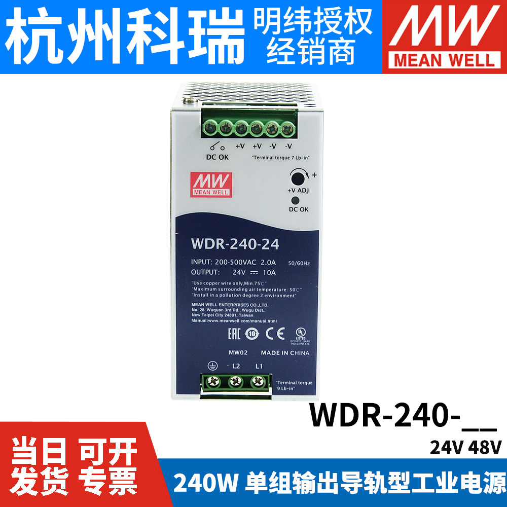 台湾明纬WDR-240导轨240W开关电源220V/380V转24V 4