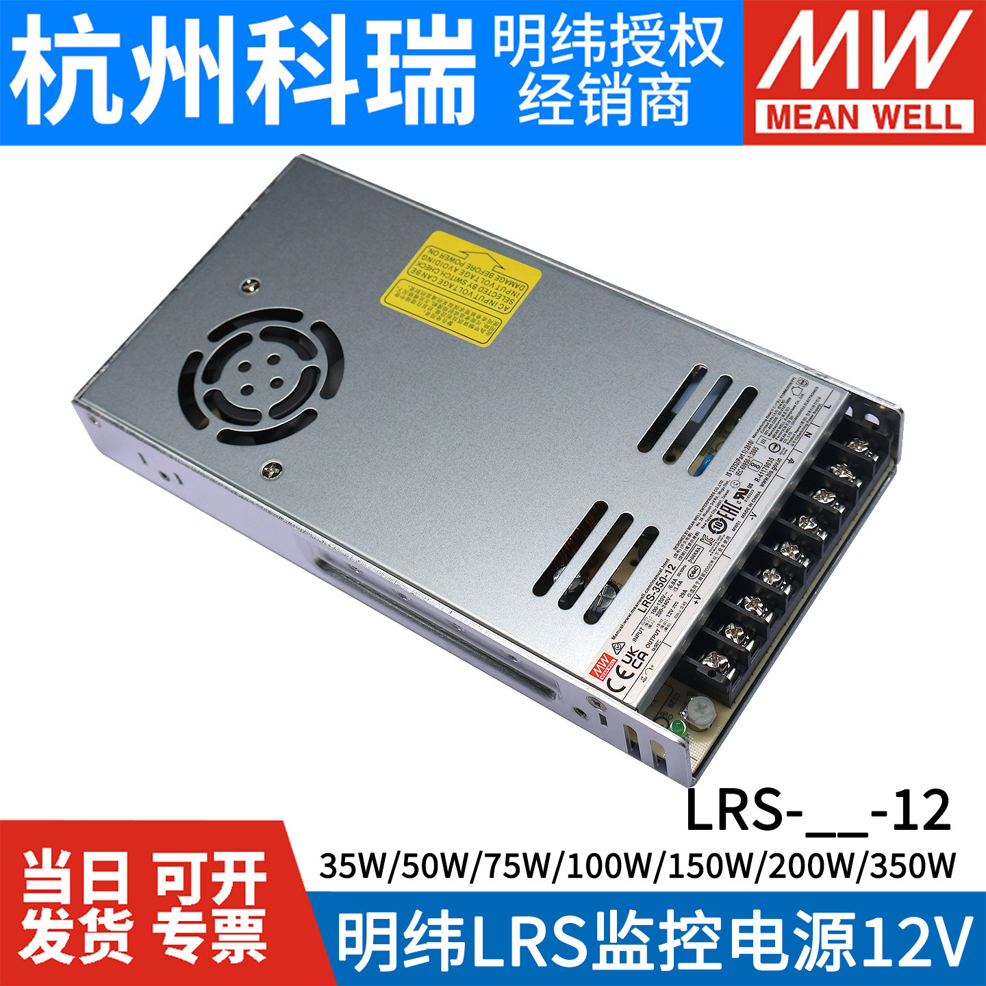 明纬LRS监控电源适配器12V高效率35/50/100-350W集中供电5A10A20A