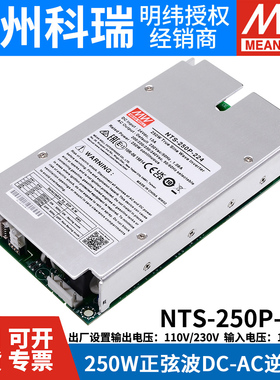 NTS-250P明纬电源正弦波逆变器212/224/248/112/124/148 12V24V48