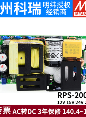 明纬RPS-200医疗开关电源12/15/24/27/48V 200W替MPS(-C机壳型)