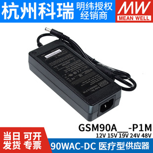 90W A19 A48电源供应器12V24V A24 GSM90A明纬P1M医疗A12 A15