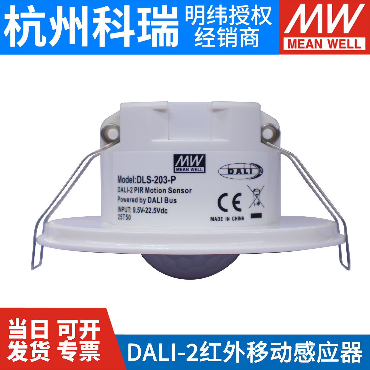台湾明纬DALI-2红外移动感应器 DLS-203/208-P PIR红外热释电感应
