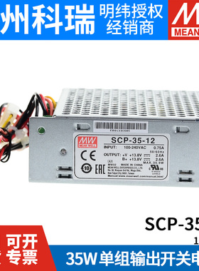 明纬SCP-35-12/24 35W 单组输出带温度补偿浮充电不间断安防电源