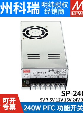 SP-240-24明纬开关电源12/5/7.5/15/30/48V 240W原装正品MW带PFC