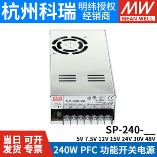 24明纬开关电源12 正品 48V 240W原装 7.5 MW带PFC 240