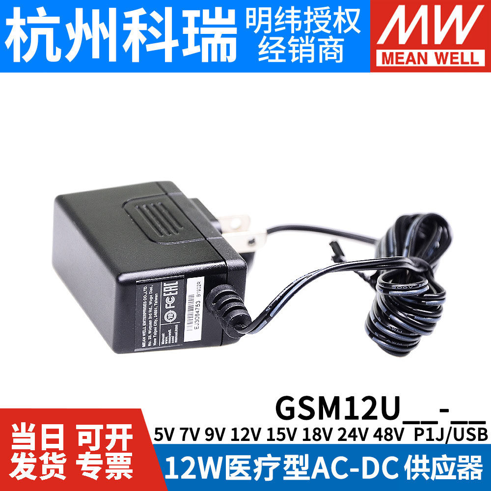 GSM12U MEAN WELL 의료용 전원 공급 장치 05|07|09|12|15|18V|24V|48V USB 인터페이스 5V