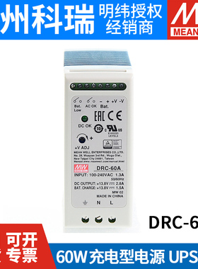 台湾明纬开关电源DRC-60A/60B安防DIN型具UPS功能60W双组输出正品