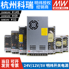 LRS明纬220转24V/12V直流DC5V开关电源50/100/150/350变压器NES S