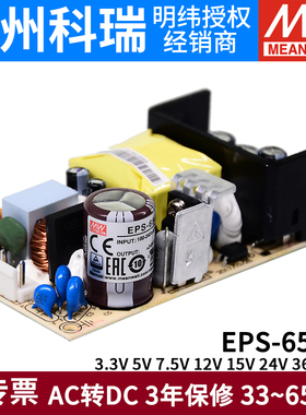 明纬PCB电源EPS-65-3.3/5/7.5/12V15/24V36V48-C小体积裸板可替PS