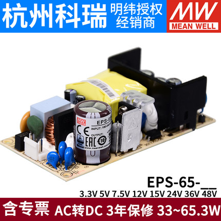 明纬PCB电源EPS-65-3.3/5/7.5/12/15/24/36/48V 小体积裸板可替PS