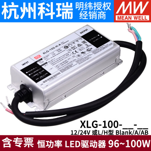 明纬LED防水驱动开关电源XLG-100