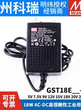 GST18E明纬P1J电源供应器18W  E05/E09/E12/E15/E18/E24/E48 5V9V