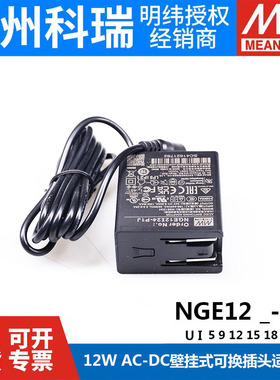 明纬NGE12医疗型U24V/U12V 5V开关电源适配器I05/09/15/18P1J GSM