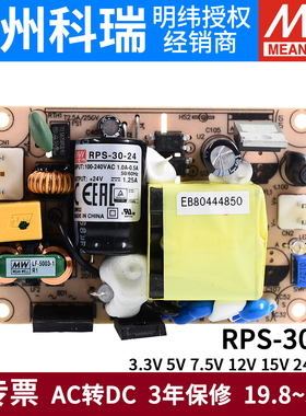 明纬RPS-30开关电源MPS医疗PCB型24V12V5V低漏电流48V15V3.3V7.5V