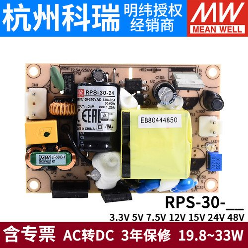明纬RPS-30开关电源24/12/5V